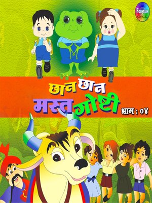 cover image of Chan Chan Mast Goshti Vol 4